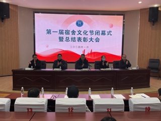 学院第一届宿舍文化节圆满落幕