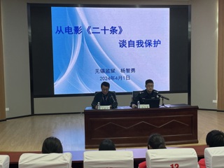 法治进校园，普法促成长