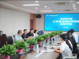 江苏省盐城技师学院来我院考察