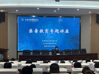 学工处组织开展禁毒教育专题讲座