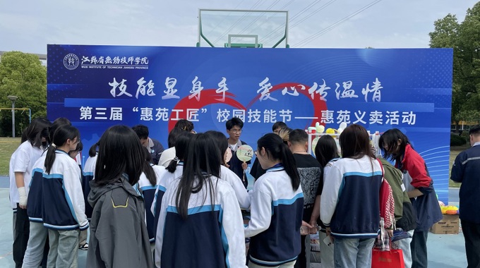 技能显身手，爱心传温情