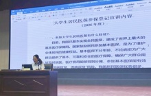 医保政策进校园，为学生健康保驾护航