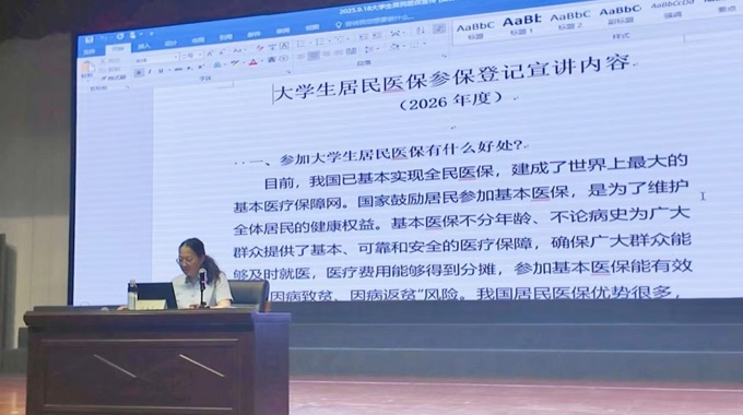 医保政策进校园，为学生健康保驾护航