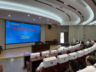 学工处组织召开新学期宿舍管理工作例会