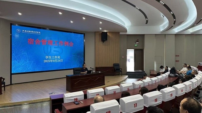学工处组织召开新学期宿舍管理工作例会