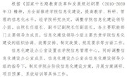 关于调整学院信息化建设领导小组的通知