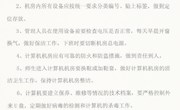 计算机房管理制度