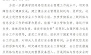 关于成立学院信息安全工作领导小组的通知 各