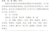 关于成立智慧校园建设领导小组的通知