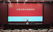 我院开展2020信息化基本技能培训