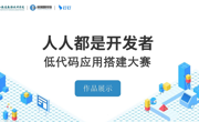 学院召开“人人都是开发者”总结表彰大会