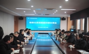 梳理信息数据，打破数据孤岛——我院召开智慧校园建设信息化系统数据对接协调会