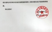 信息管理中心开展弱电间安全检查工作