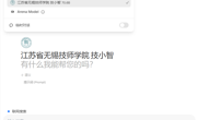 “技小智”上线︱江苏省无锡技师学院本地化部署DeepSeek 