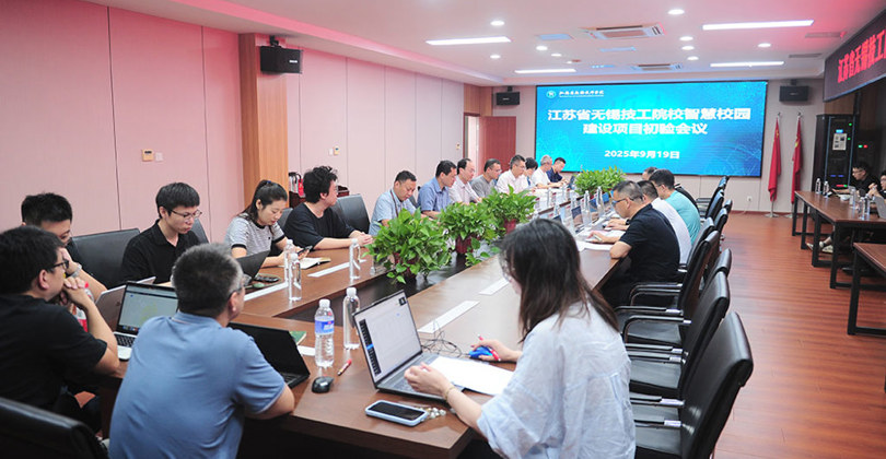 江苏省无锡技工院校智慧校园建设项目顺利通过初步验收