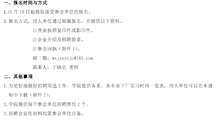 关于举行无锡技师学院2021届毕业生校园双选招聘会的通知 