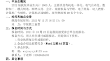 2021年秋季江苏省无锡技师学院校园双选招聘会邀请函