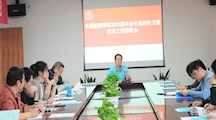 学院组织召开2020届毕业生顶岗实习暨就业工作推进会