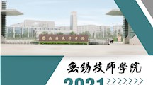 无锡技师学院2021招生简章