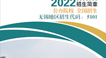 江苏省无锡技师学院2022年招生简章