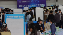 职场启航、奋向未来   学院成功举办2024届毕业生校园招聘会