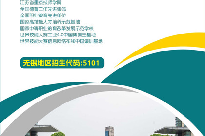 江苏省无锡技师学院 | 2024年招生简章