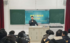 电气工程系组织开展本学期首次学团干部培训