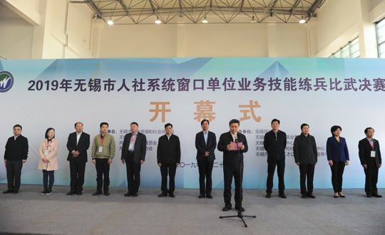无锡市人社系统窗口单位业务技能练兵比武决赛在我院举行