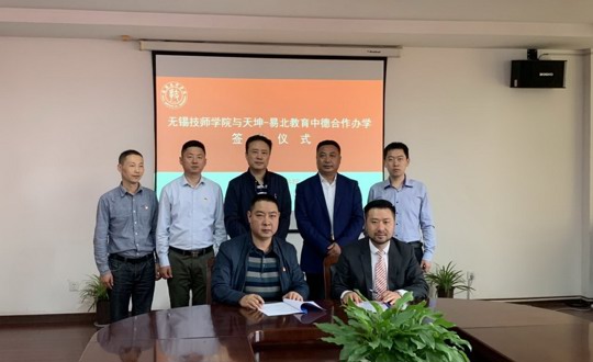 我院与天坤-易北教育合作共建中德智能制造学院
