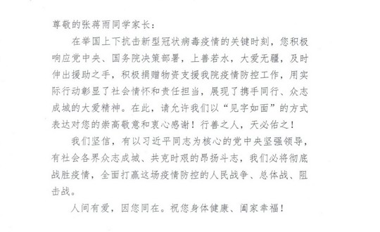 人间有爱 因您同在