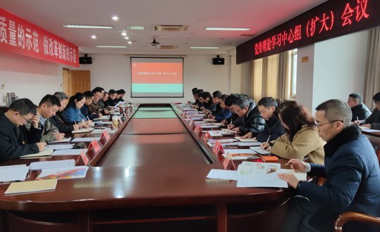 学院党委中心组举行新学期第一次集体（扩大）学习会