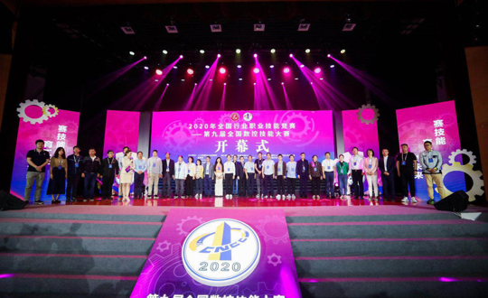 第九届全国数控技能大赛决赛在无锡技师学院开幕