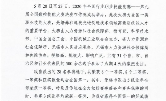 我院收到江苏省人力资源和社会保障厅的感谢信