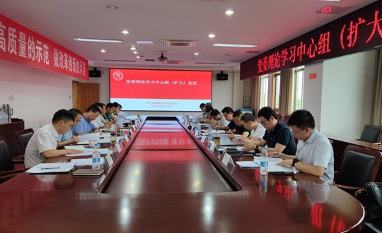 无锡技师学院召开党委理论学习中心组学习扩大会议