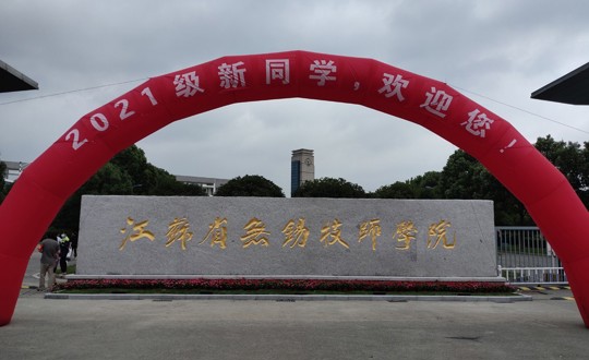 学院迎来2021年秋季学期学生返校报到
