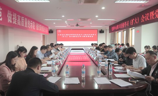 学院召开10月份党委理论学习中心组学习（扩大）会暨党史学习教育推进会