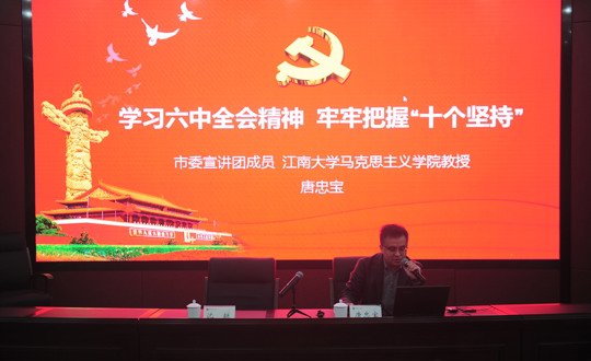 学院开展党的十九届六中全会精神专题讲座