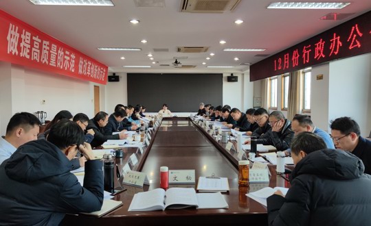 务虚谋实再出发 凝心聚力谱新篇