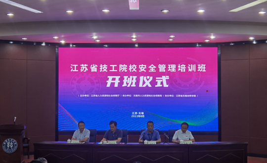 全省技工院校安全管理培训班在我院举行