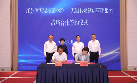 学院与无锡君来酒店管理集团签署校企战略合作协议