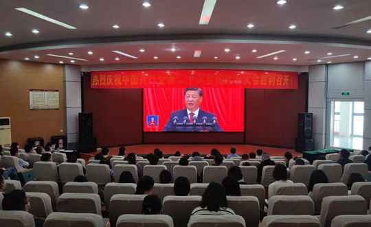 学院组织师生集中收看党的二十大开幕式