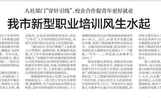 【转载】人社部门“穿针引线” 校企合作促青年更好就业