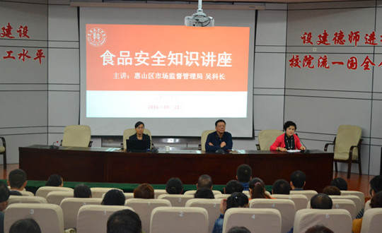 我院举办食品安全知识培训