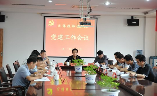 我院召开党建工作会议