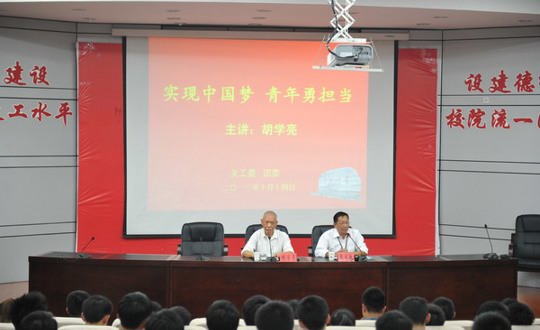 实现中国梦、青春勇担当