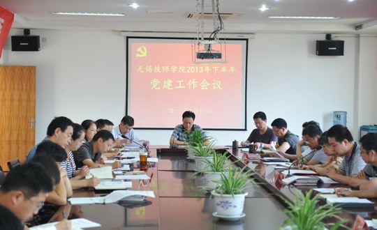 我院召开下半年党建工作会议