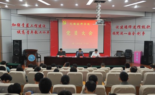 学院召开新学期党员大会