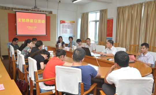 东绛综合支部成功开展恳谈日活动