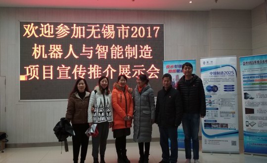 参观学习2017年机器人与智能制造项目宣传推介活动