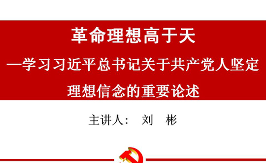 6月份中心组学习材料